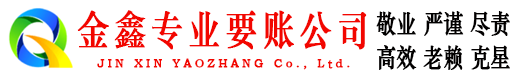 望奎要债公司